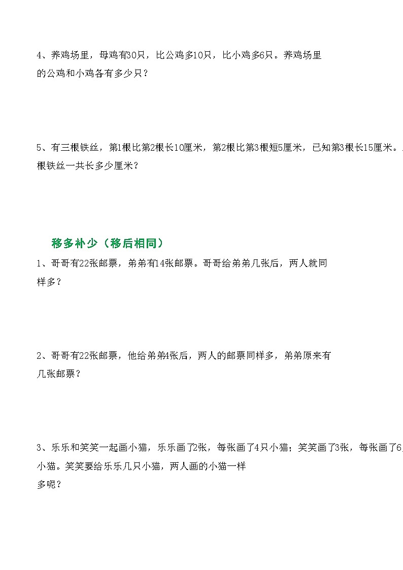 二年级上册数学常考重点解决问题训练第2页