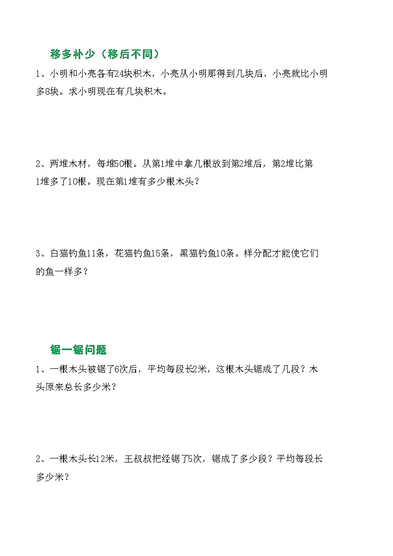 二年级上册数学常考重点解决问题训练第3页