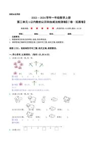 数学一年级上册3 1～5的认识和加减法综合与测试精品精练