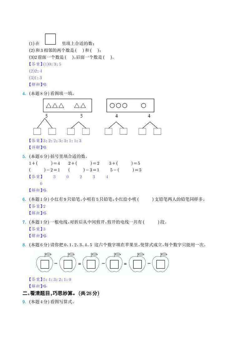 第三单元5以内数的认识和加减法检测卷（C卷·拓展卷）--2023年一年级数学上册 人教版02