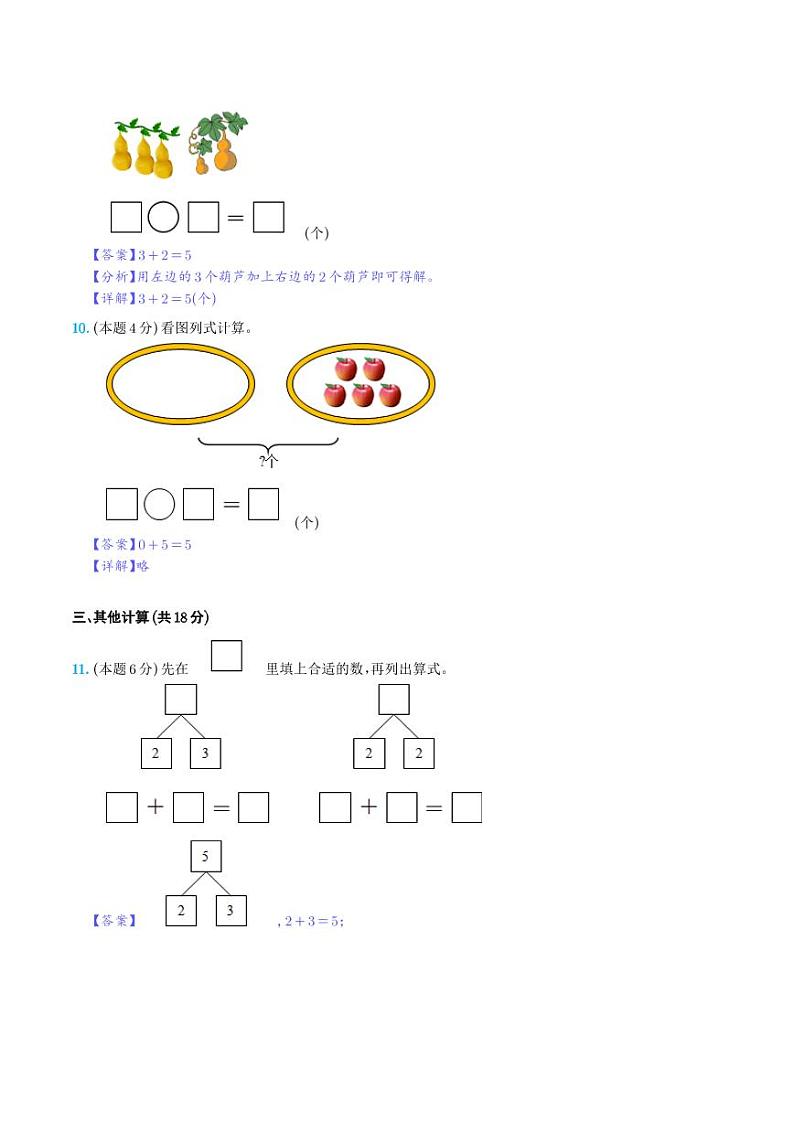 第三单元5以内数的认识和加减法检测卷（C卷·拓展卷）--2023年一年级数学上册 人教版03