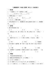 小学人教版加法综合与测试随堂练习题