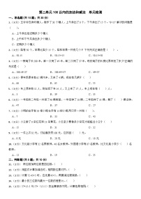 小学数学人教版二年级上册2 100以内的加法和减法（二）综合与测试单元测试同步测试题