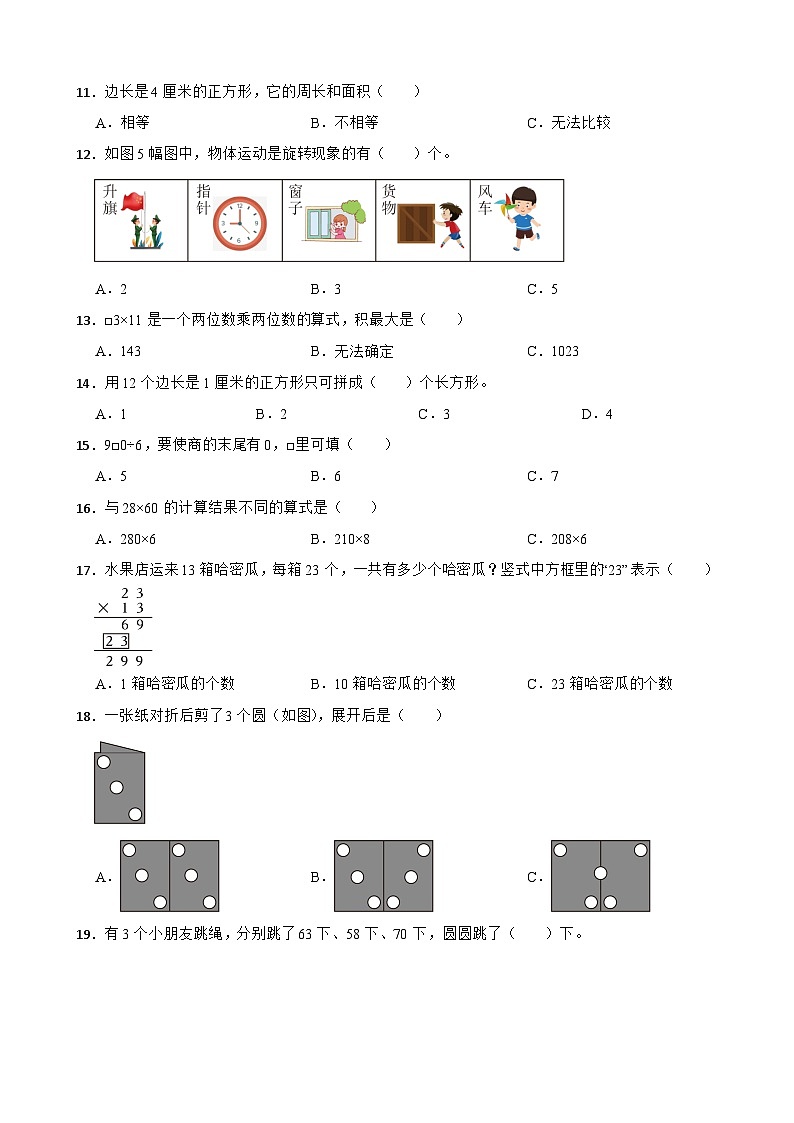 四川省成都市金牛区2022-2023学年三年级下学期期末数学试卷第2页