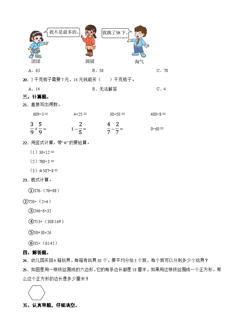 四川省成都市金牛区2022-2023学年三年级下学期期末数学试卷第3页