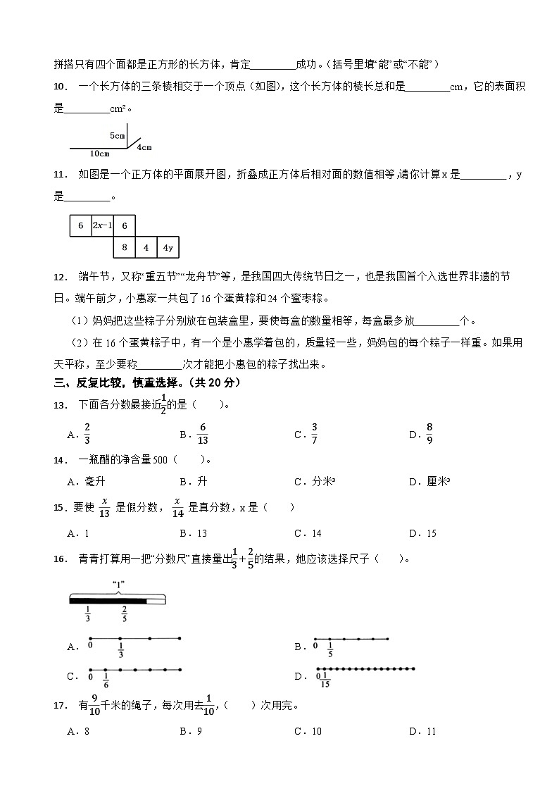 湖北省武汉市武昌区2022-2023学年五年级下学期期末数学试卷第2页