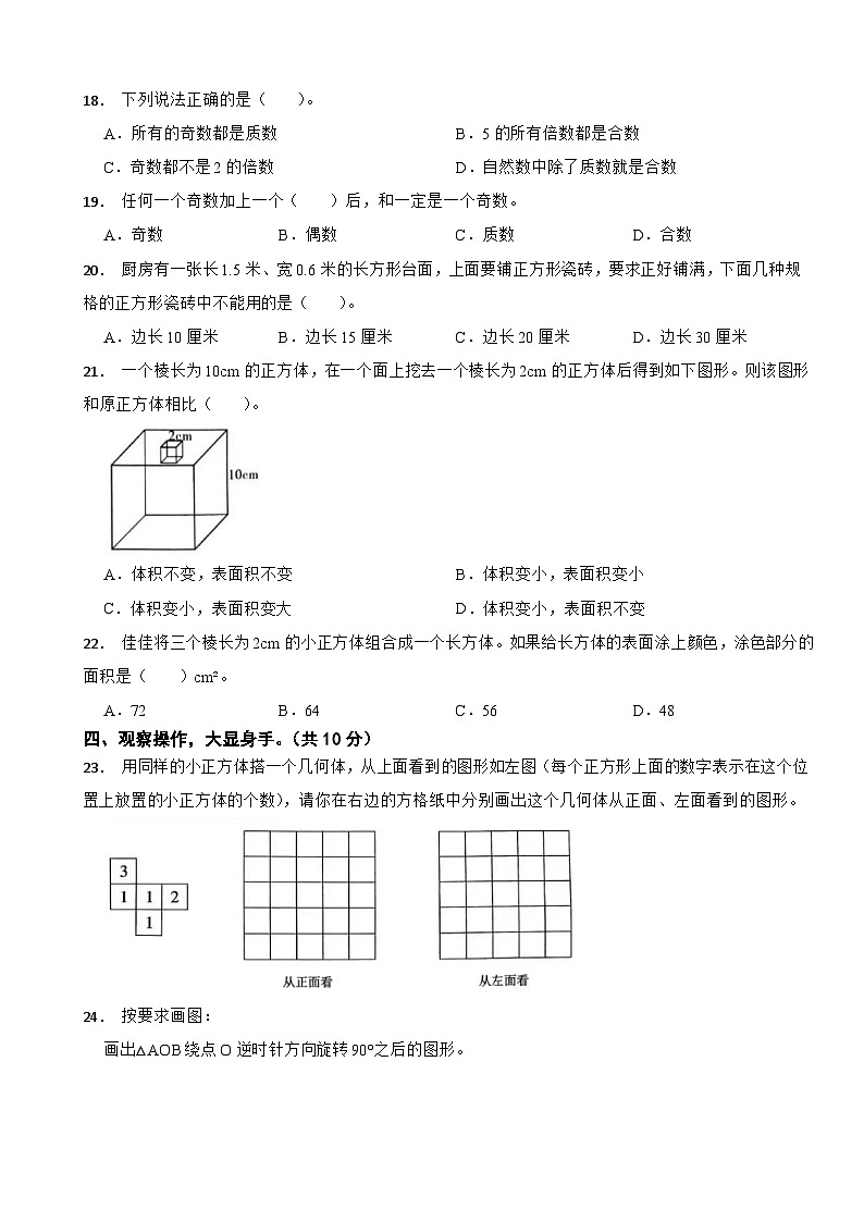 湖北省武汉市武昌区2022-2023学年五年级下学期期末数学试卷第3页