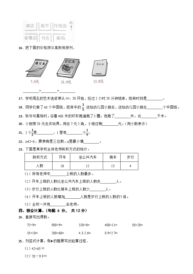 江苏省苏州市太仓市2022-2023学年三年级下学期期末质量检测数学试卷第2页