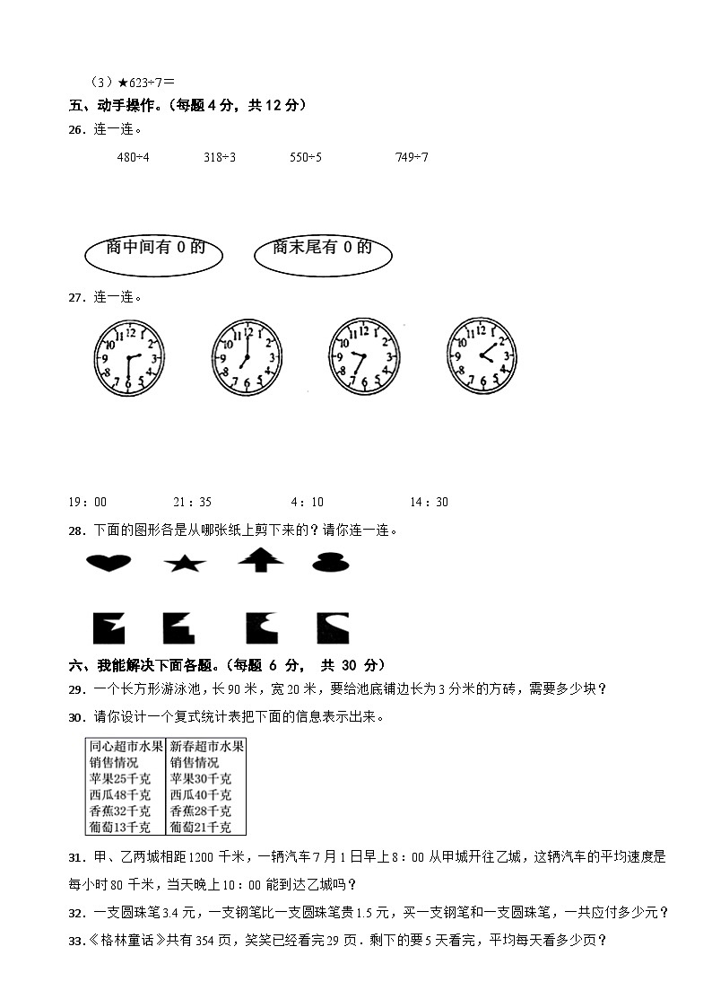 江苏省苏州市太仓市2022-2023学年三年级下学期期末质量检测数学试卷第3页