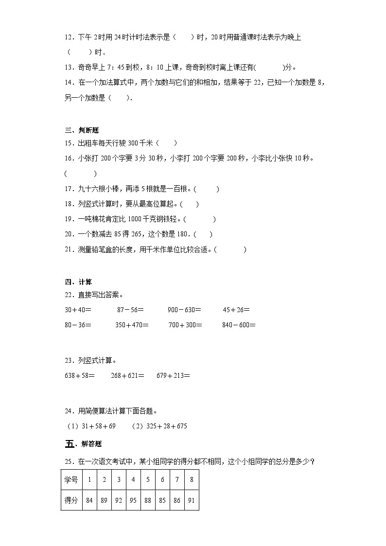 期中质量检测1-4单元（试题）三年级上册数学人教版第2页