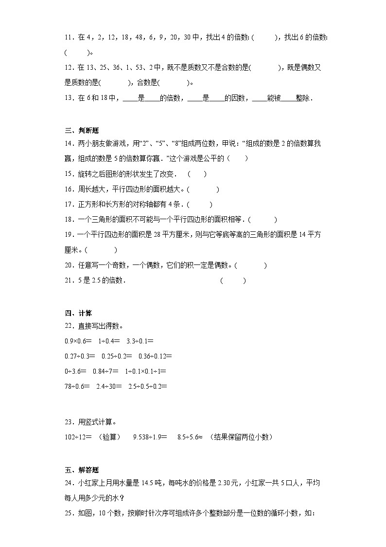 期中质量检测1-4单元（试题）-五年级上册数学北师大版第2页