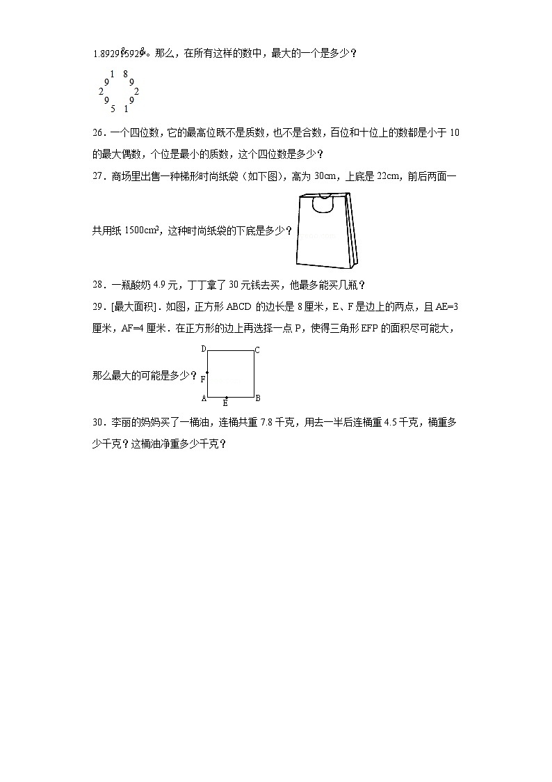 期中质量检测1-4单元（试题）-五年级上册数学北师大版第3页