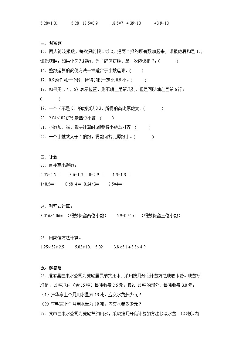 期中质量检测1-4单元（试题）-五年级上册数学人教版第2页