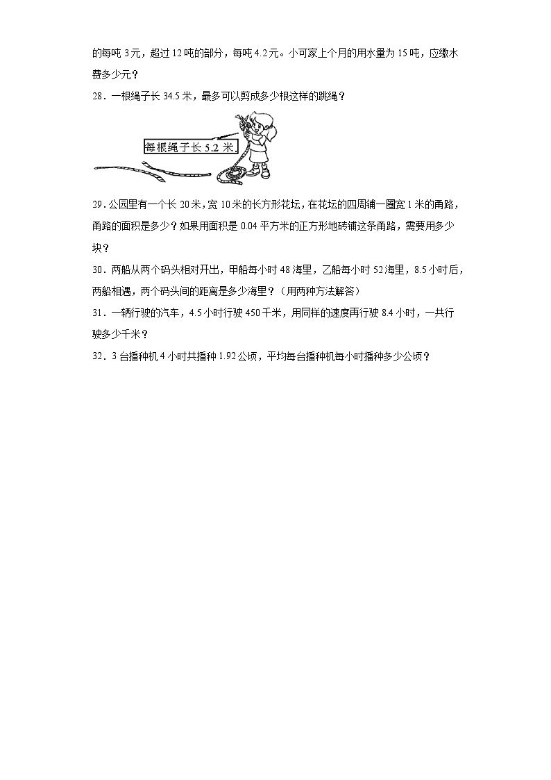 期中质量检测1-4单元（试题）-五年级上册数学人教版第3页