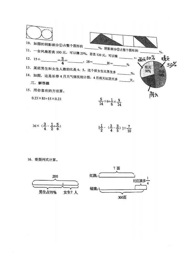 吉林省长春市朝阳区第二实验学校2023-2023学年六年级上学期期中考试数学模拟一02