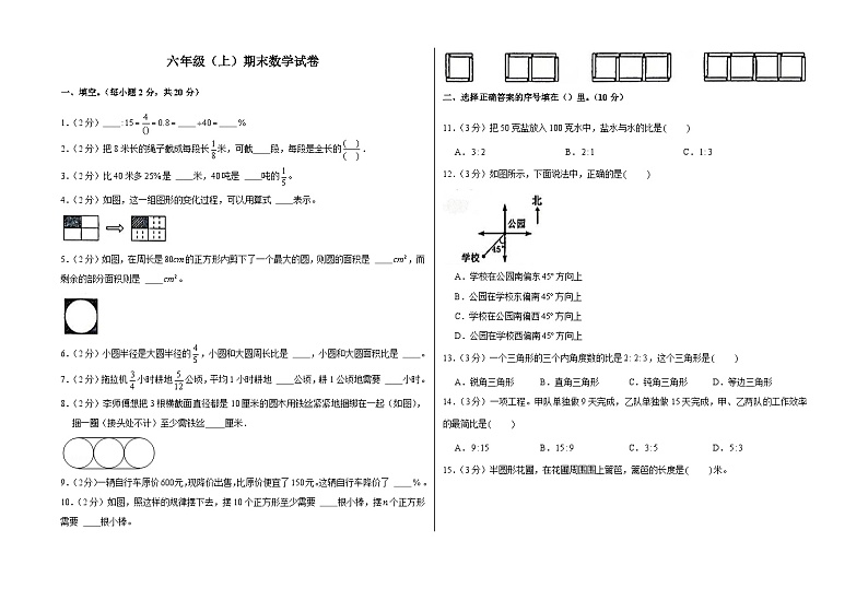 期末测试卷（试题）人教版六年级上册数学第1页