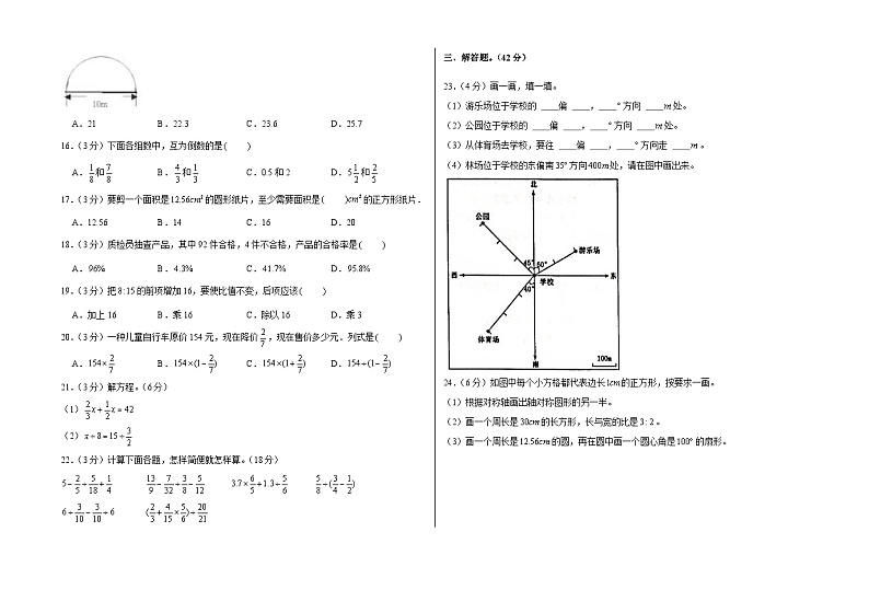 期末测试卷（试题）人教版六年级上册数学第2页