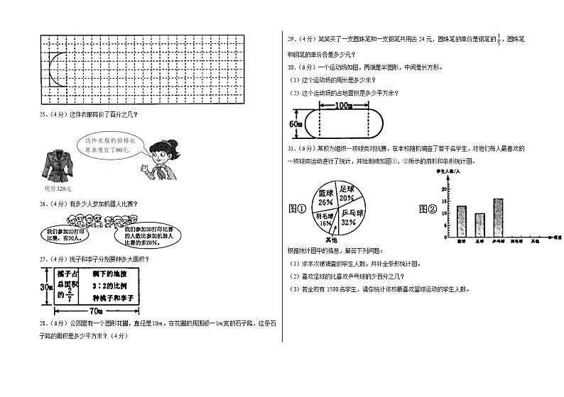 期末测试卷（试题）人教版六年级上册数学第3页