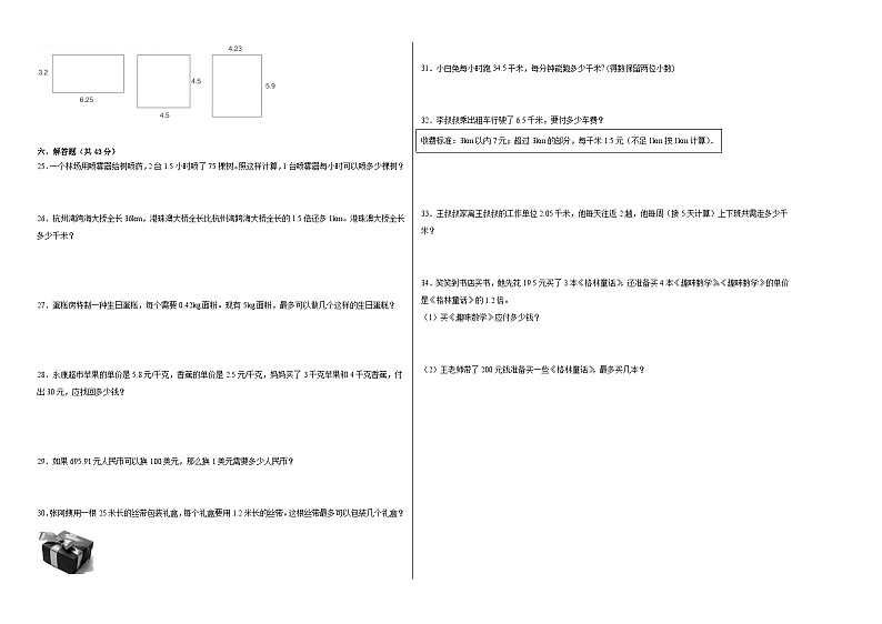 期中质量检测1-4单元-2023-2024学年五年级上册数学易错点检测卷（人教版）第2页