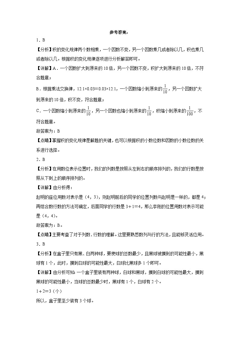 期中质量检测1-4单元-2023-2024学年五年级上册数学易错点检测卷（人教版）第3页