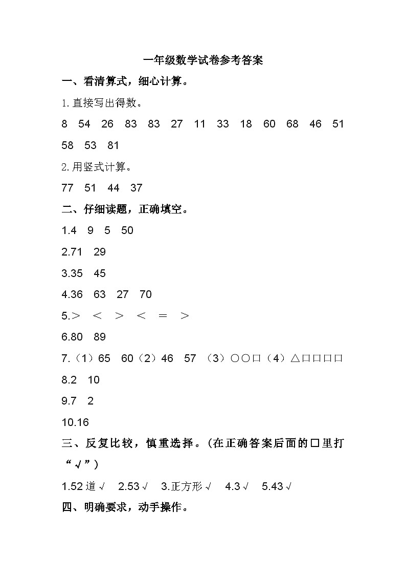 江苏省泰州市兴化市2022-2023学年一年级下学期期末素养评价数学试题参考答案第1页