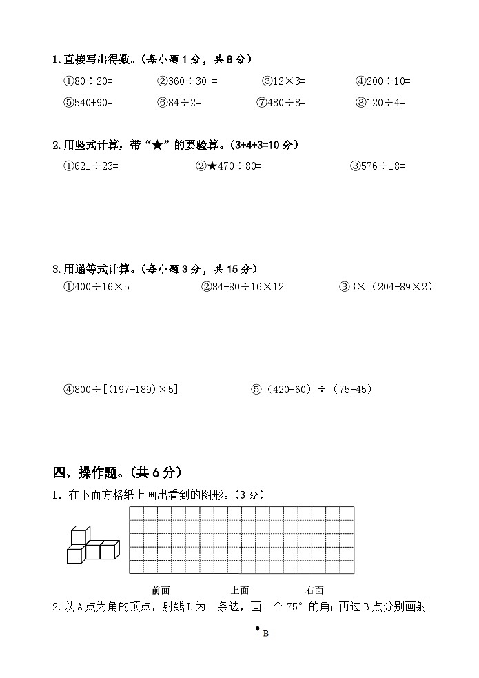 [苏教版]四年级上册数学期末试卷试题（附答案）第3页