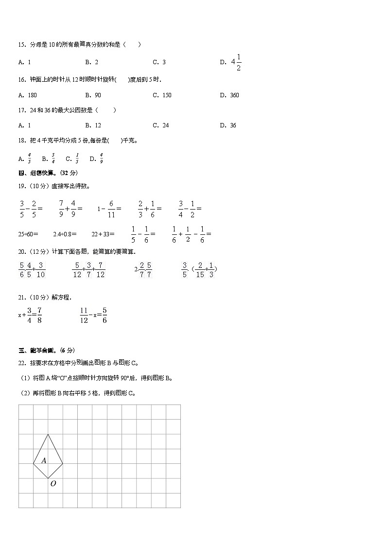 青海省西宁市湟中县2022学年五年级下学期数学期末教学质量检测试题第2页