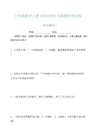 人教版三年级上册1 时、分、秒练习