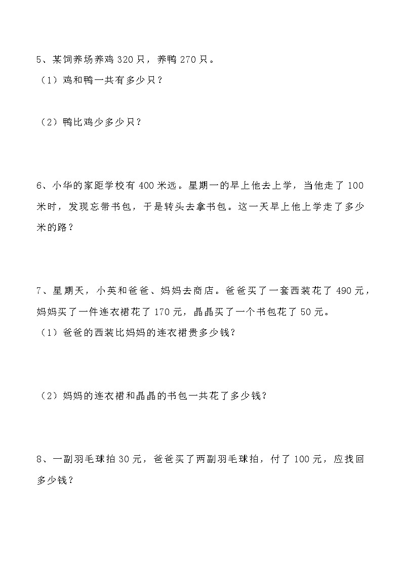 三年级上册数学《万以内数的加减法》应用题训练第2页