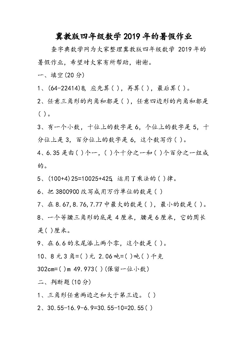 冀教版四年级数学的暑假作业第1页