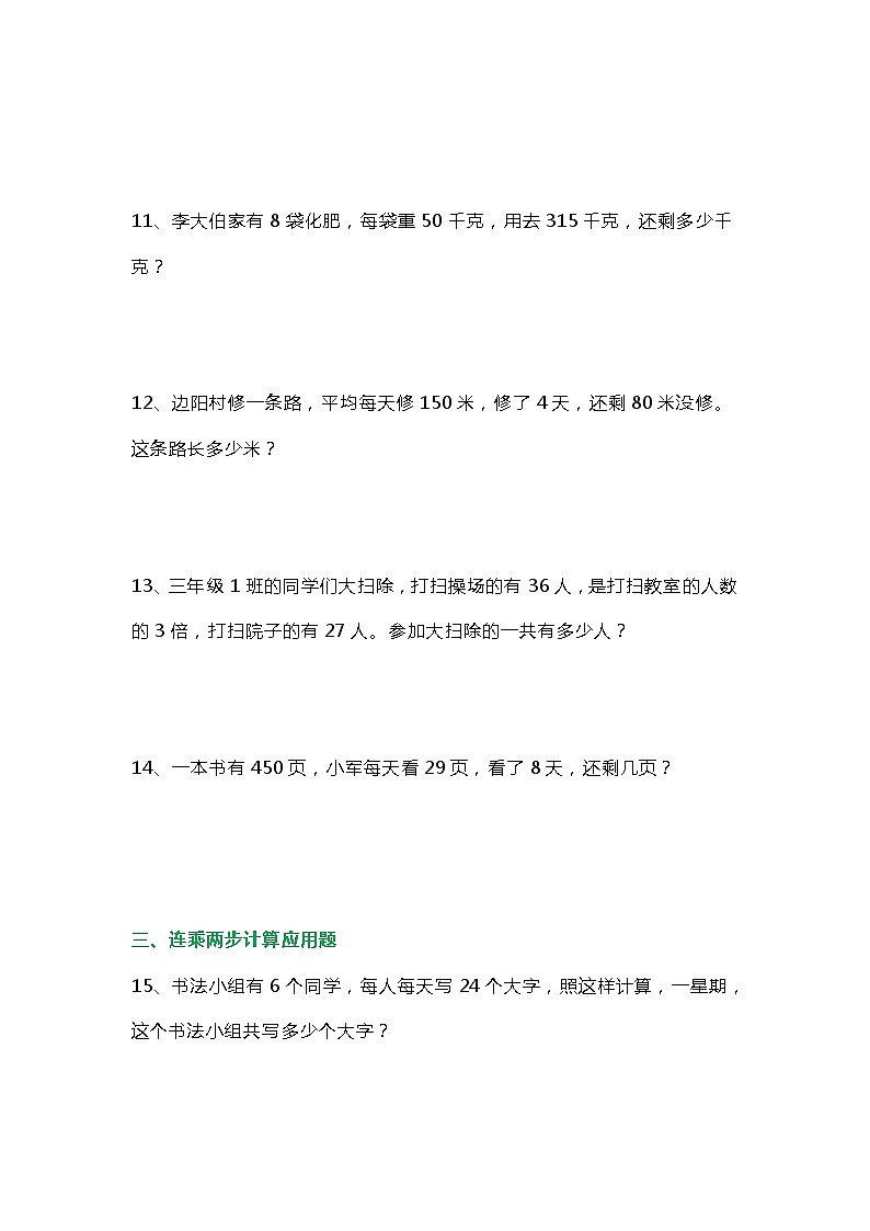 三年级数学上册《七大重点类型》应用题专项训练第3页