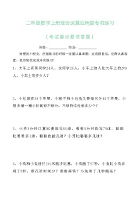 小学数学人教版三年级上册2 万以内的加法和减法（一）课后练习题