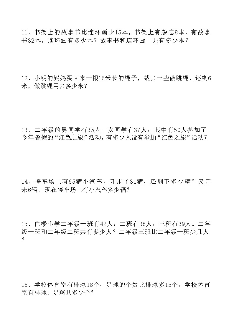 二年级数学上册混合运算应用题专项练习3第3页