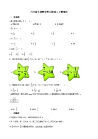 六年级上册数学单元测试1.分数乘法 人教新课标（含答案）