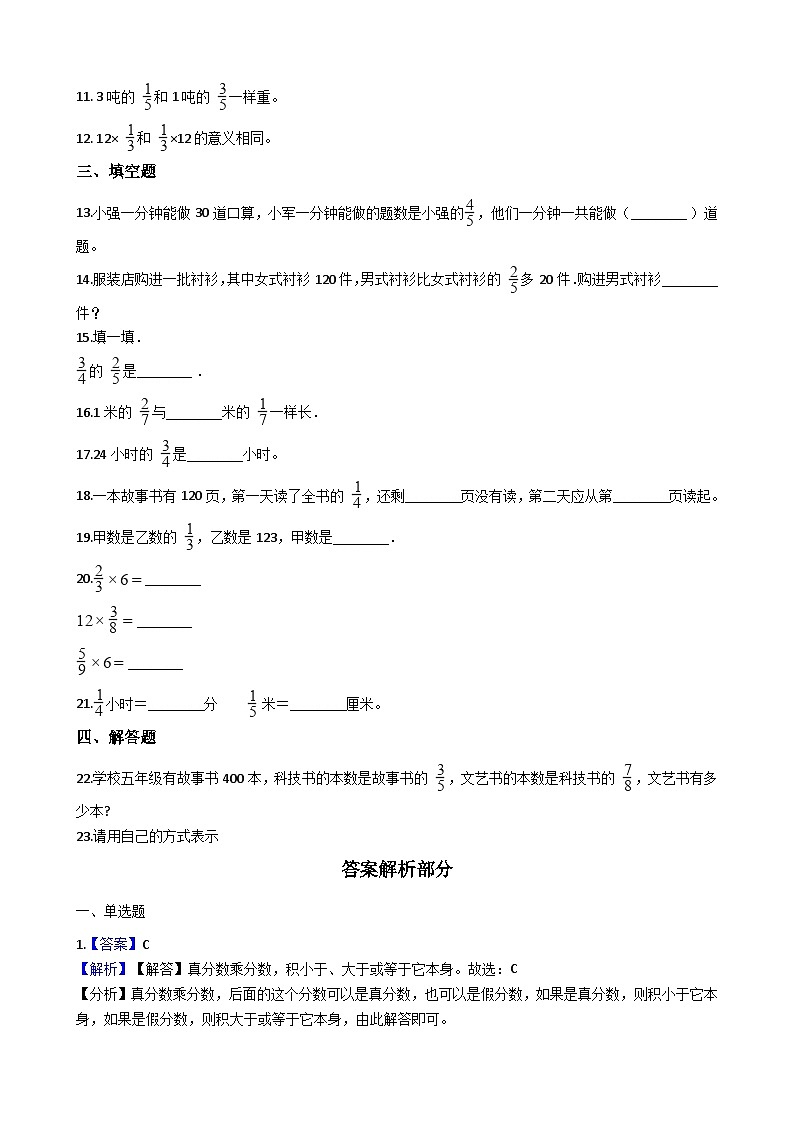 六年级上册数学单元测试1.分数乘法 人教新课标（含答案）02
