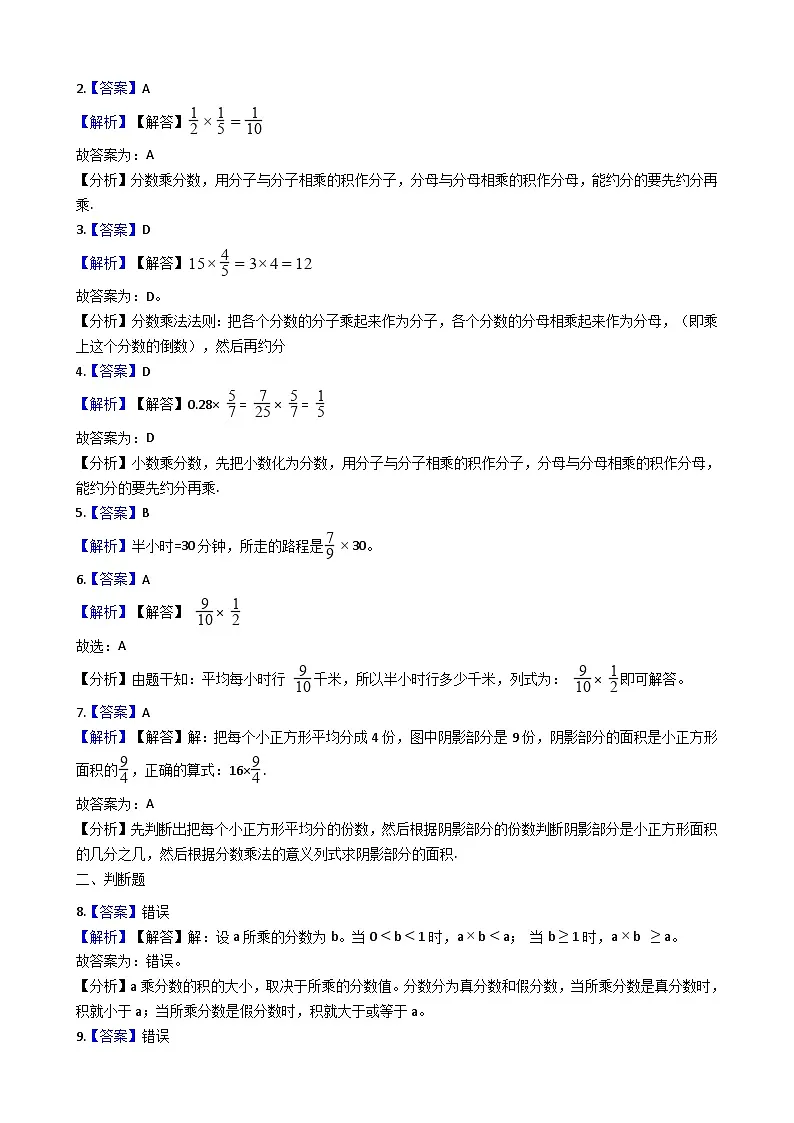 六年级上册数学单元测试1.分数乘法人教新课标（含答案）-教习网|试卷下载