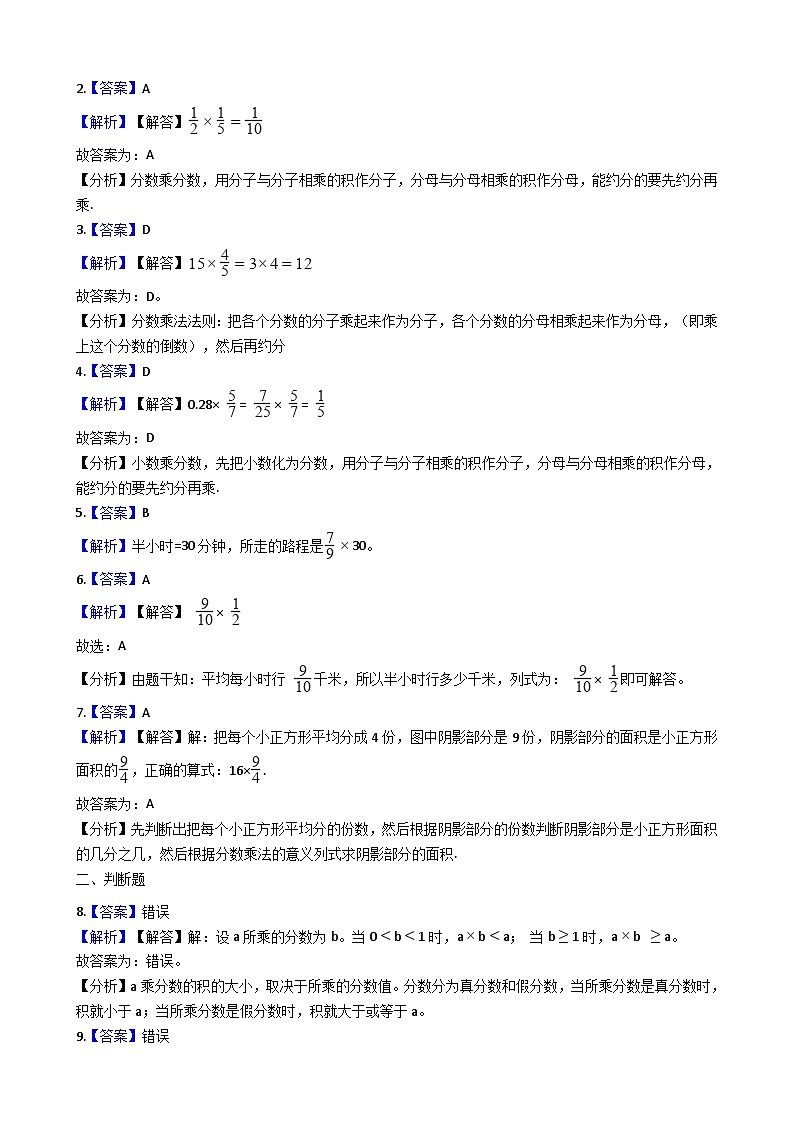 六年级上册数学单元测试1.分数乘法 人教新课标（含答案）03