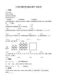 六年级上册数学单元测试8.数学广角数与形 人教新课标（含答案）