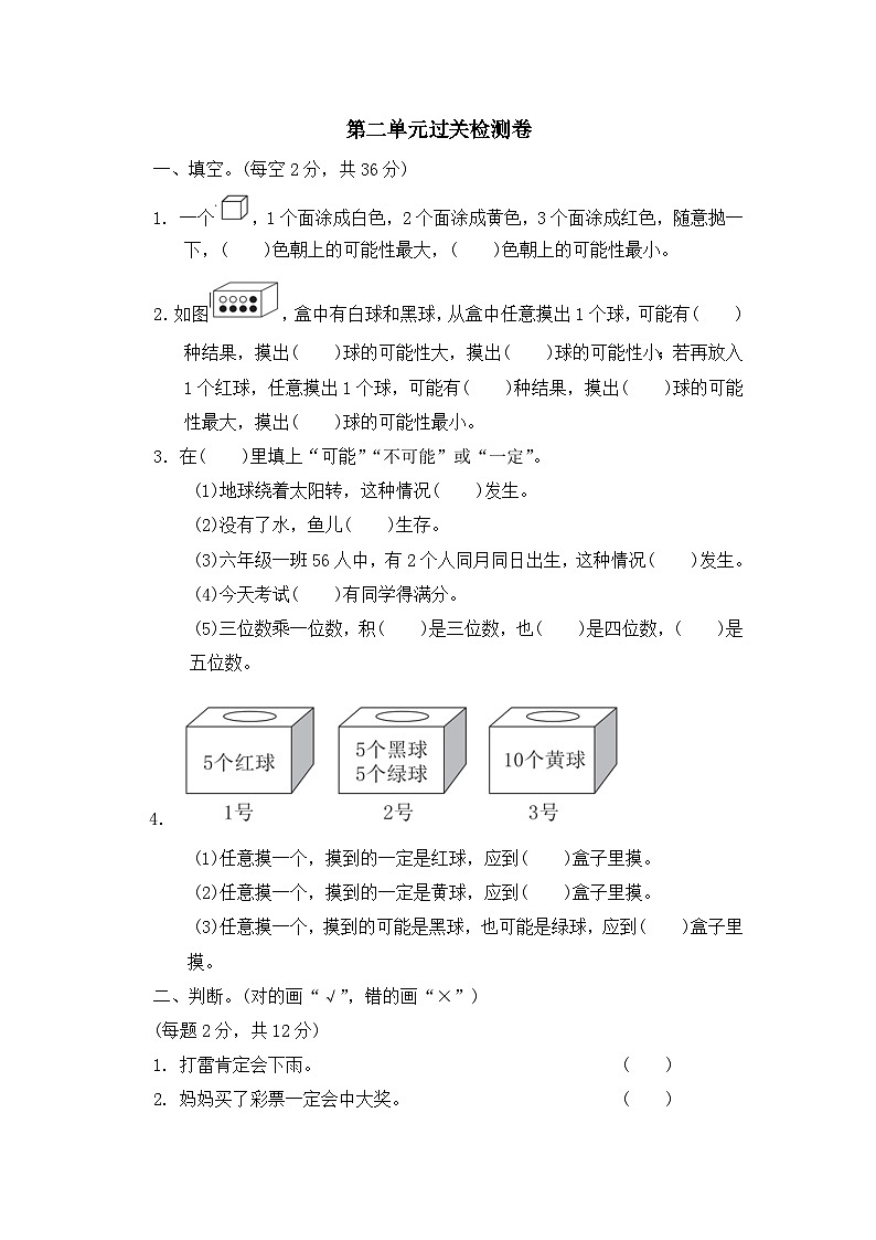 六年级上册数学单元测试第二单元可能性_青岛版（含答案）01