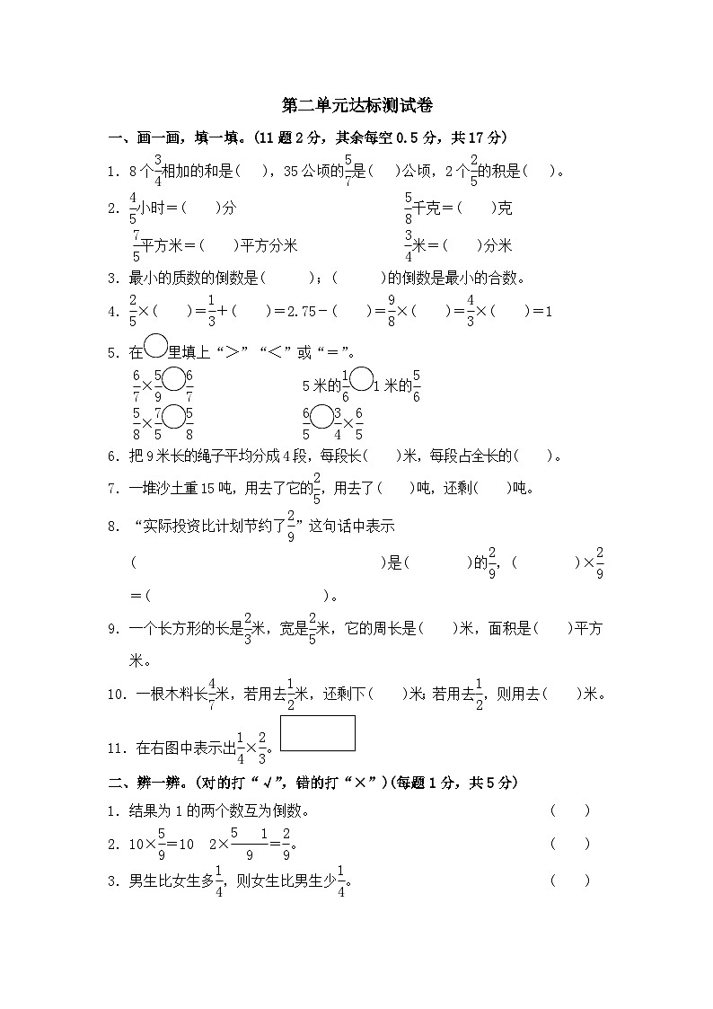 六年级上册数学单元测试第二单元达标测试卷_苏教版（有答案）第1页
