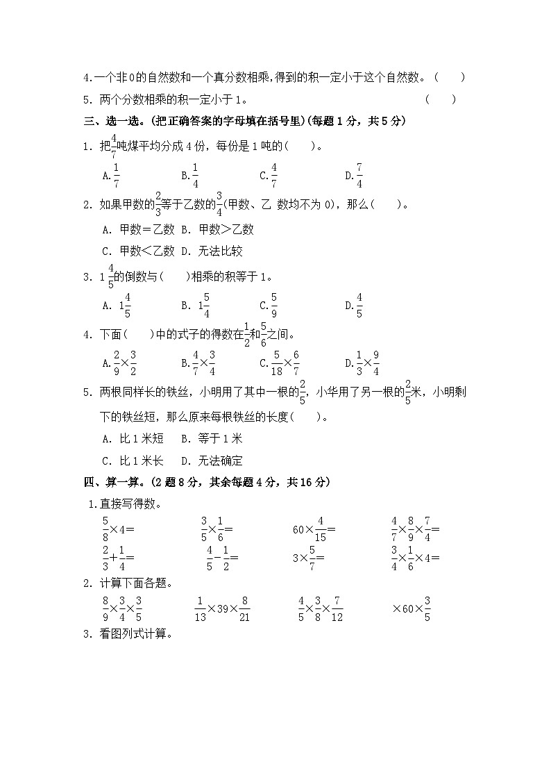 六年级上册数学单元测试第二单元达标测试卷_苏教版（有答案）第2页