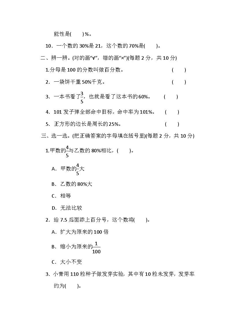 六年级上册数学单元测试第三单元达标测试卷_冀教版第2页