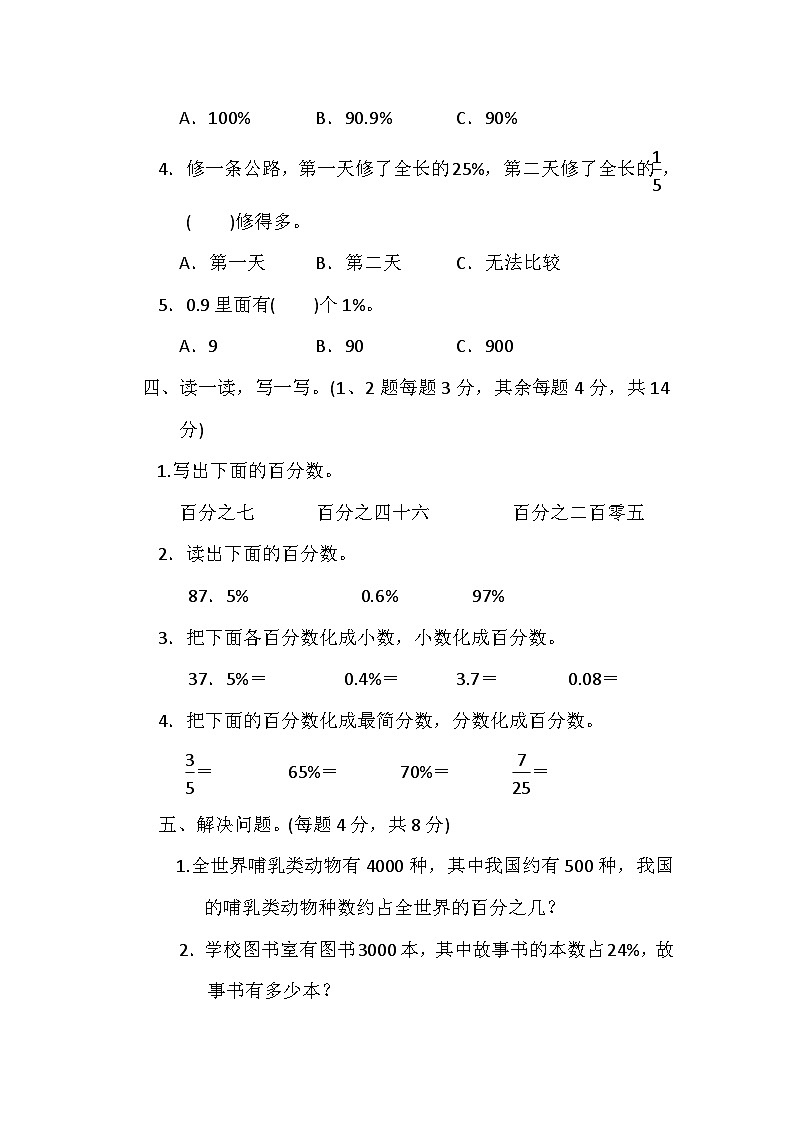六年级上册数学单元测试第三单元达标测试卷_冀教版第3页