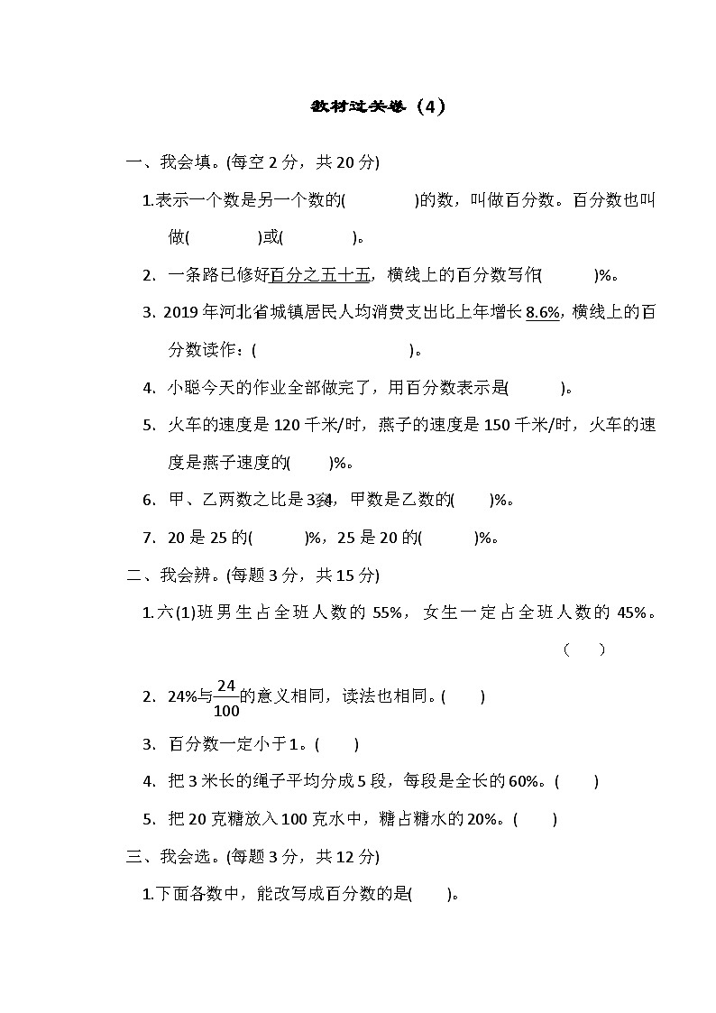 六年级上册数学单元测试第三单元教材过关卷（4）_冀教版01