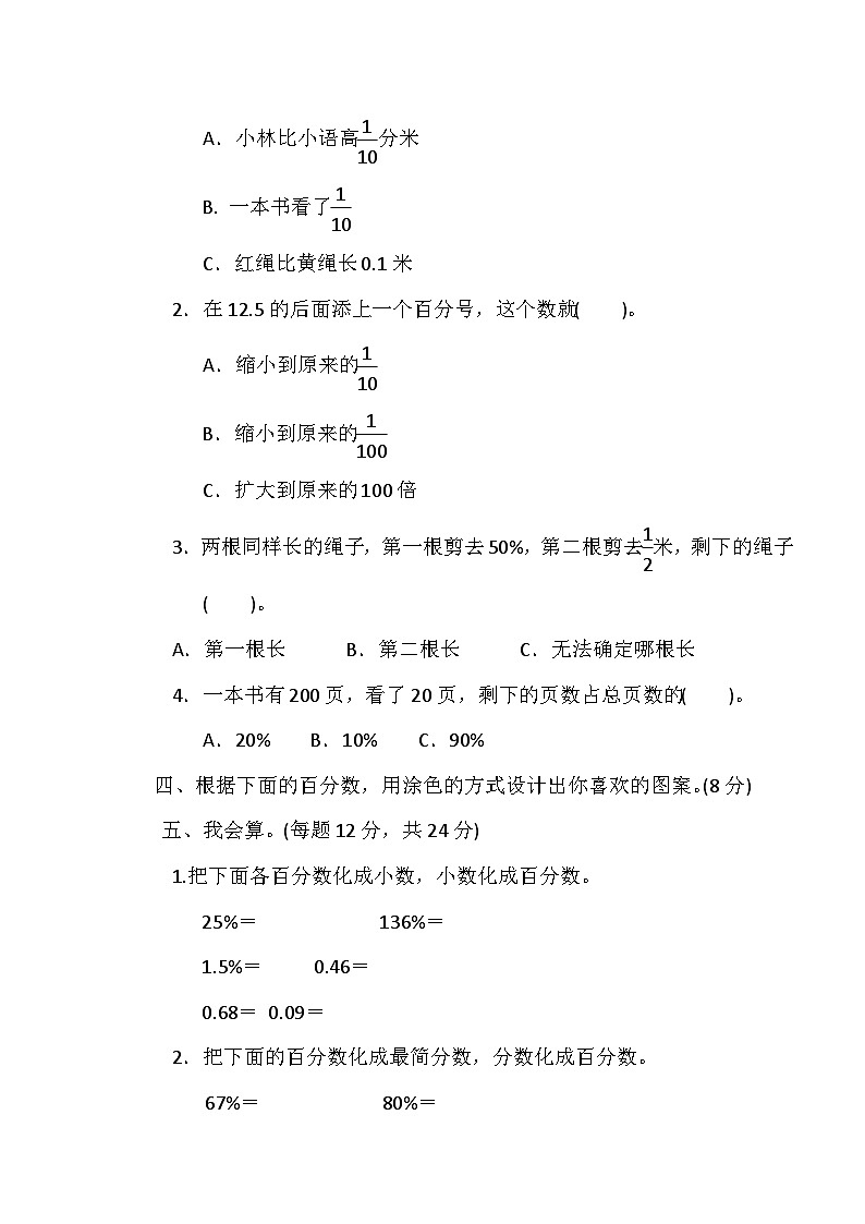 六年级上册数学单元测试第三单元教材过关卷（4）_冀教版02