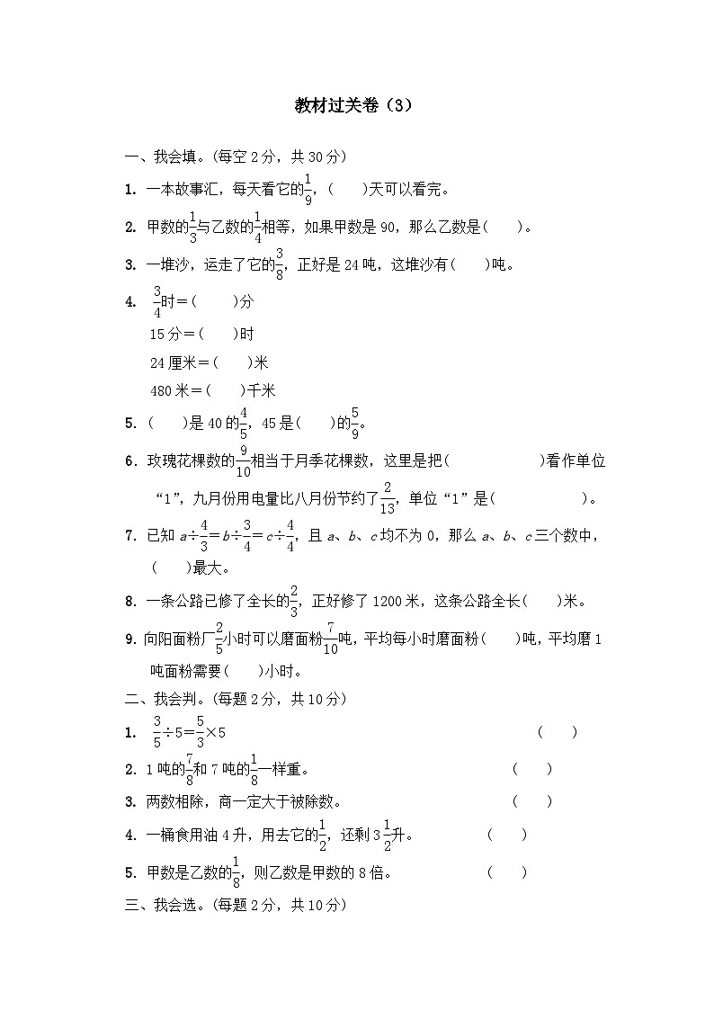 六年级上册数学单元测试第三单元教材过关卷_青岛版（含答案）01