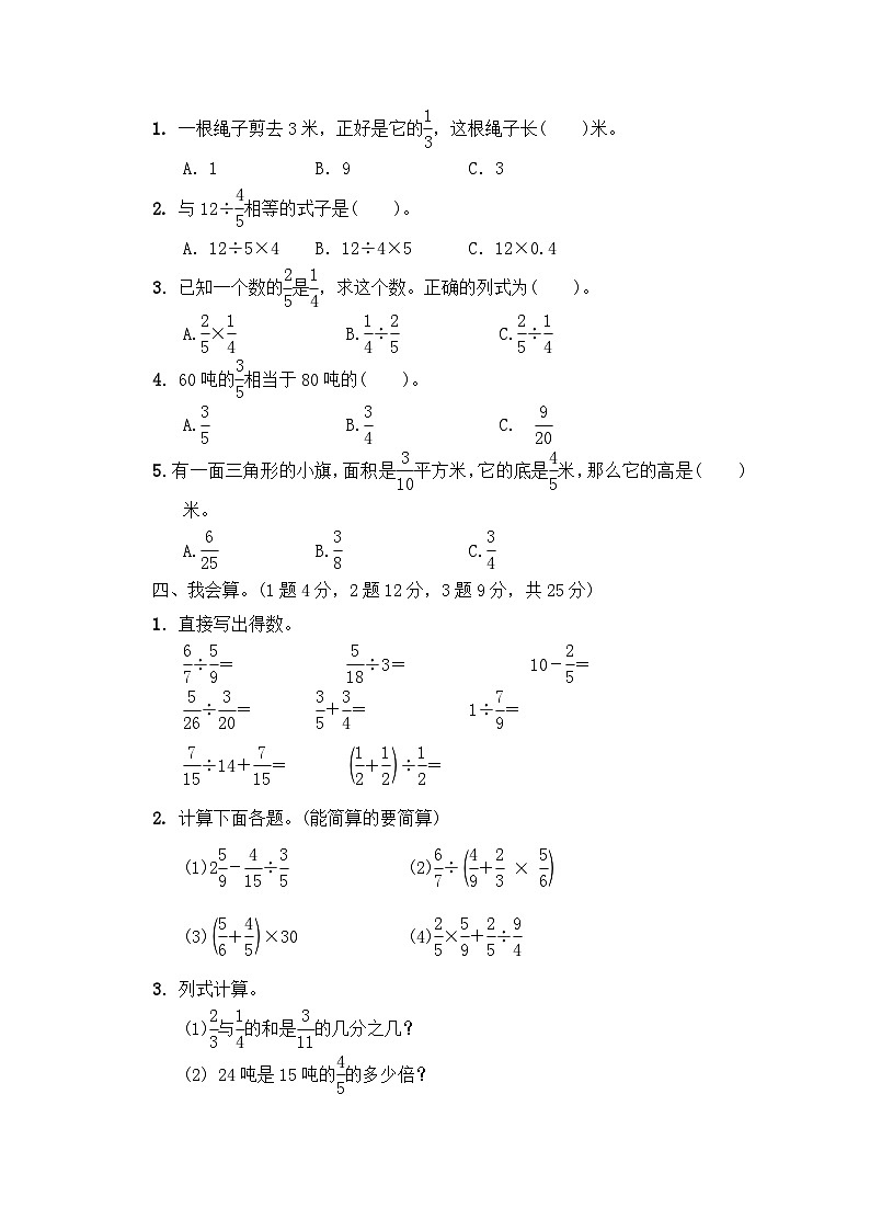 六年级上册数学单元测试第三单元教材过关卷_青岛版（含答案）02