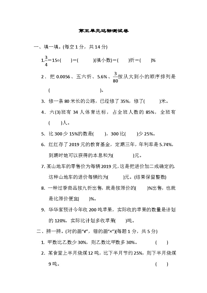 六年级上册数学单元测试第五单元达标测试卷_冀教版第1页