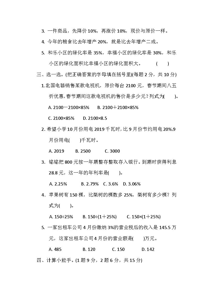 六年级上册数学单元测试第五单元达标测试卷_冀教版第2页