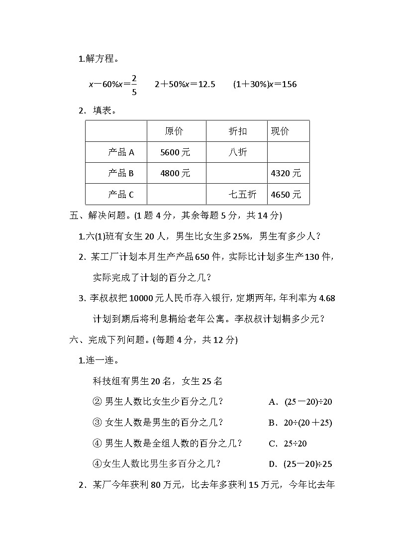 六年级上册数学单元测试第五单元达标测试卷_冀教版第3页